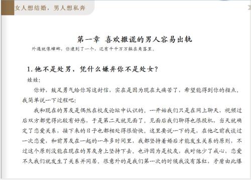 杨冰阳《女人想结婚,男人想私奔》PDF电子书下载插图1 杨冰阳《女人想结婚,男人想私奔》PDF电子书下载插图1