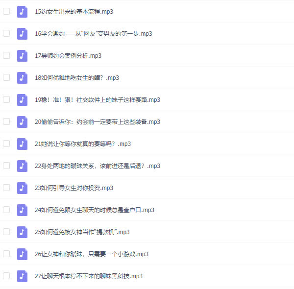 小鹿情感安小妖《恋爱聊天大师:48节精品课》完整版插图2 小鹿情感安小妖《恋爱聊天大师:48节精品课》完整版插图2