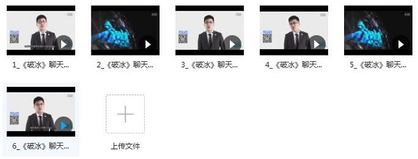 悦爱情感聊天课程《破冰》百度网盘下载插图 悦爱情感聊天课程《破冰》百度网盘下载插图