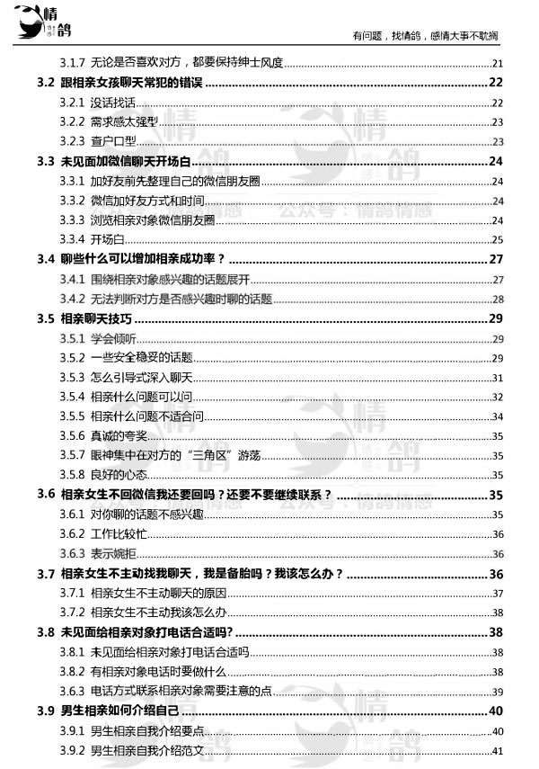 2020年《最全相亲脱单宝典》PDF电子书插图1 2020年《最全相亲脱单宝典》PDF电子书插图1