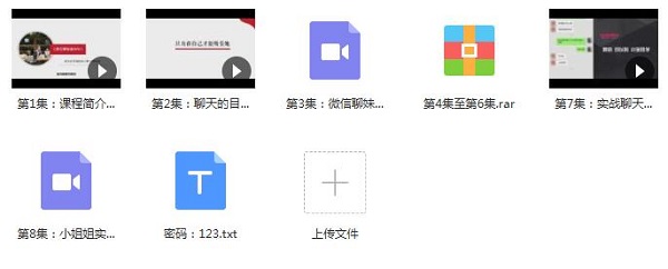 倪恋爱教育《微信撩妹前20句》完整版插图1 倪恋爱教育《微信撩妹前20句》完整版插图1