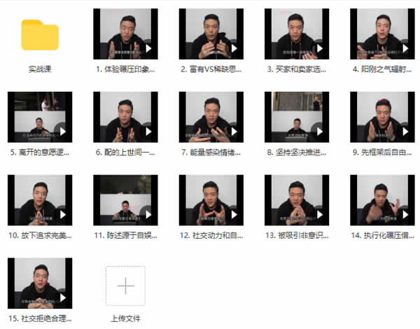 瑞恩情感原创社交 Ryan课程合集10套插图10 瑞恩情感原创社交 Ryan课程合集10套插图10
