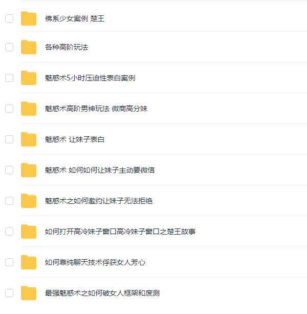 楚王《魅惑术》完整版插图 楚王《魅惑术》完整版插图