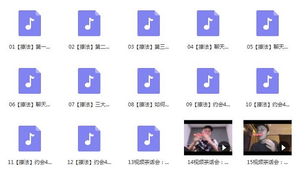 PUANEY倪教育《撩妹兵法》完整版插图1 PUANEY倪教育《撩妹兵法》完整版插图1