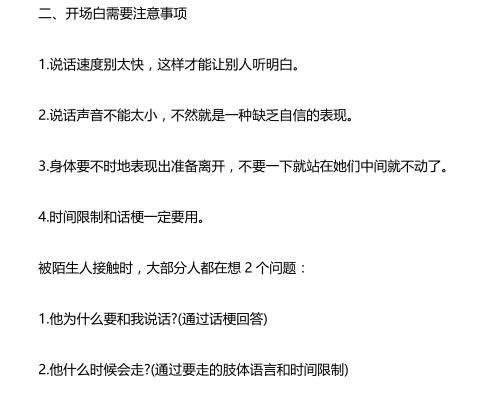 泡妞秘籍:泡妞实战速查手册PDF插图 泡妞秘籍:泡妞实战速查手册PDF插图