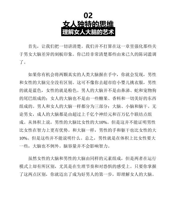 爱的沟通:写给男士的科学恋爱指南插图4 爱的沟通:写给男士的科学恋爱指南插图4