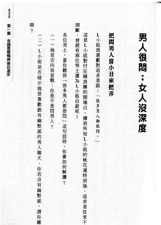 奸的好人 《看穿女人心,迷惑男人阵》PDF电子书插图3 奸的好人 《看穿女人心,迷惑男人阵》PDF电子书插图3
