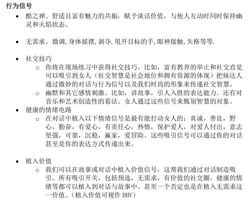 泡妞秘籍:迷男启示录插图1 泡妞秘籍:迷男启示录插图1