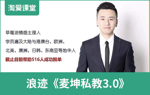 浪迹《麦坤私教3.0》完整版插图
