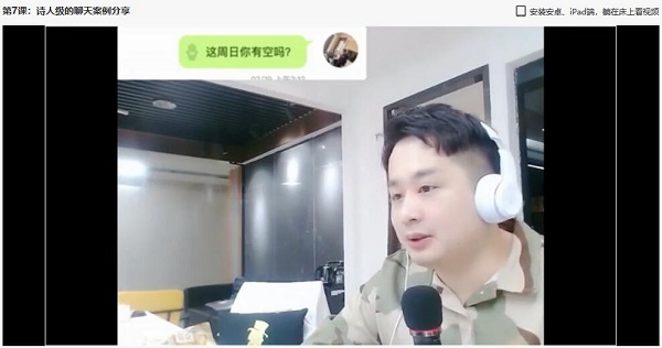 快速恋爱聊天课 百度网盘下载插图1 快速恋爱聊天课 百度网盘下载插图1
