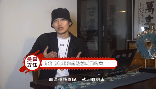柯李思Chris《曼森方法》视频课程网盘下载插图1 柯李思Chris《曼森方法》视频课程网盘下载插图1