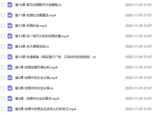 小鲸恋爱《魅力学长》视频课程插图 小鲸恋爱《魅力学长》视频课程插图
