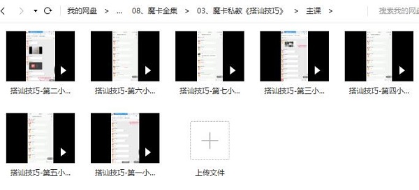 魔卡全集版 魔卡VIP内部课程合集 长期更新插图6 魔卡全集版 魔卡VIP内部课程合集 长期更新插图6