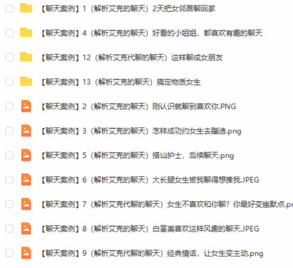 艾克逆袭者联盟《27套聊天记录》完整版插图 艾克逆袭者联盟《27套聊天记录》完整版插图