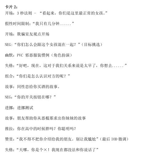 泡妞秘籍:迷男启示录插图3 泡妞秘籍:迷男启示录插图3