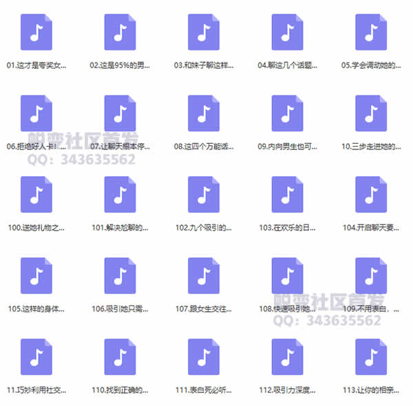 小鹿魅力工程课程《260节聊天课》完整版插图1 小鹿魅力工程课程《260节聊天课》完整版插图1