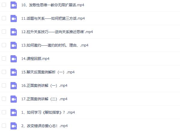 爱上情感《聊如指掌2.0》百度网盘下载插图 爱上情感《聊如指掌2.0》百度网盘下载插图