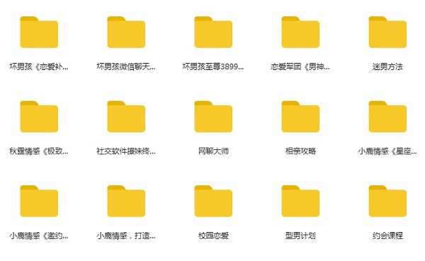 小鹿情感:全集VIP付费内部课合集插图3 小鹿情感:全集VIP付费内部课合集插图3