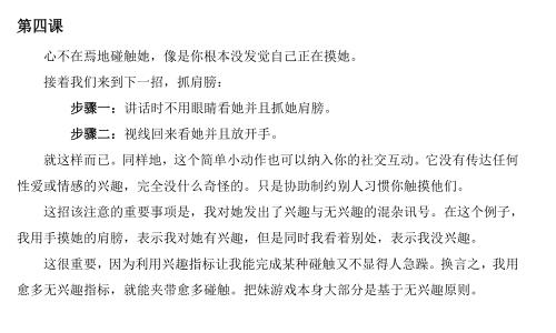 泡妞秘籍:《诱惑艺术》PDF插图3 泡妞秘籍:《诱惑艺术》PDF插图3