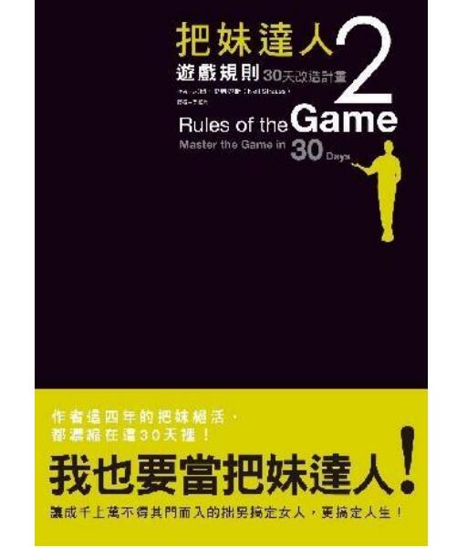 泡妞秘籍:《型男30天任务》PDF插图 泡妞秘籍:《型男30天任务》PDF插图