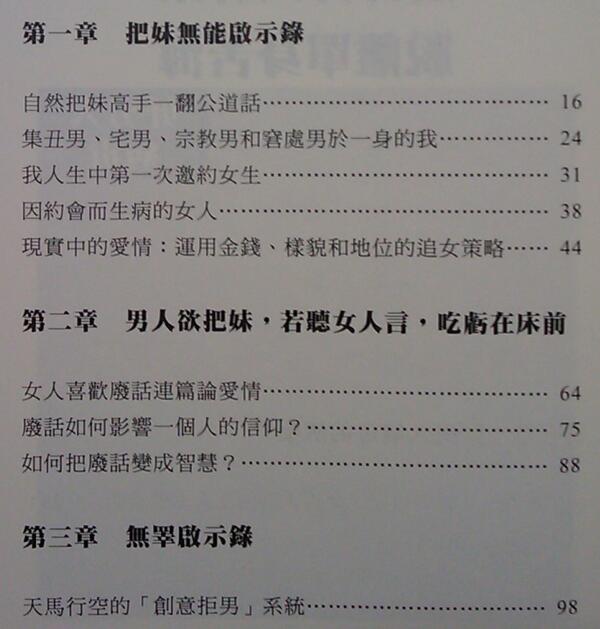 奸的好人《好男人病毒》PDF电子书插图1 奸的好人《好男人病毒》PDF电子书插图1