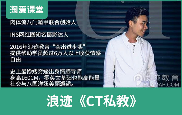 浪迹《CT私教》12000元钻石课程完整版插图