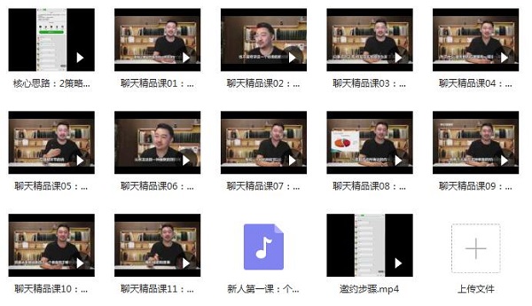 绅士派《聊天精品课》完整版插图1 绅士派《聊天精品课》完整版插图1