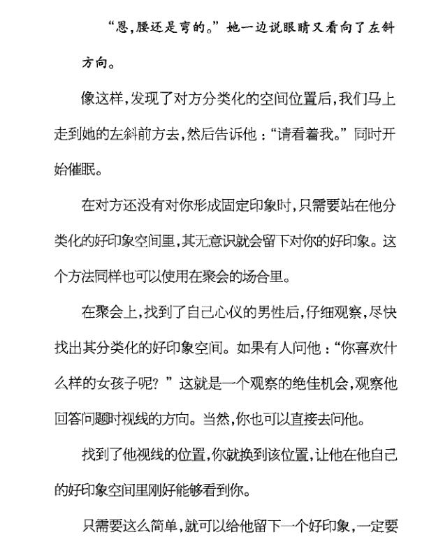 林贞年(日)《超级恋爱催眠术》PDF电子书插图3 林贞年(日)《超级恋爱催眠术》PDF电子书插图3