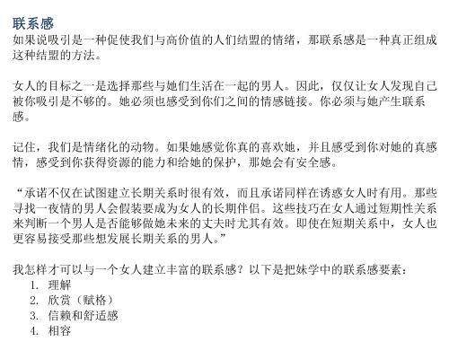 泡妞秘籍:迷男启示录插图2 泡妞秘籍:迷男启示录插图2