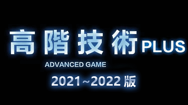 柯李思Chris《高阶技术Plus》2022年高阶者路线视频课程插图 柯李思Chris《高阶技术Plus》2022年高阶者路线视频课程插图