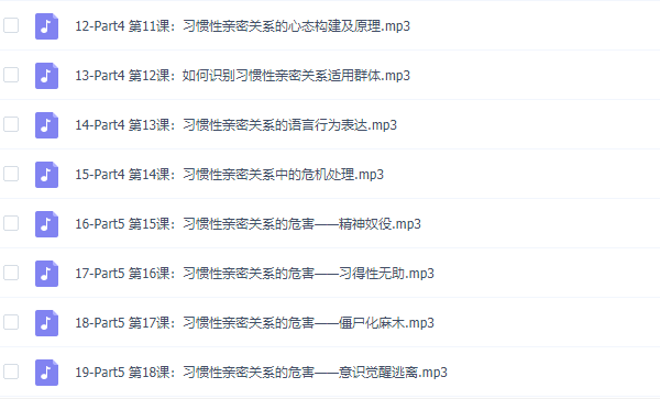 李越《习惯性亲密关系》音频课程插图2 李越《习惯性亲密关系》音频课程插图2