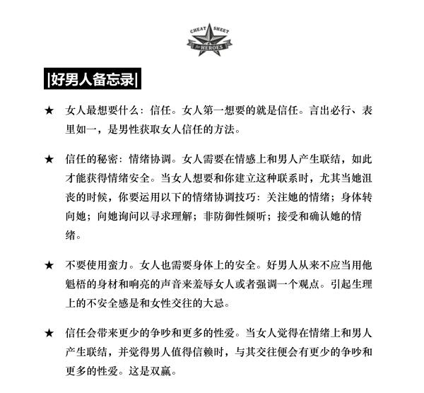 爱的沟通:写给男士的科学恋爱指南插图2 爱的沟通:写给男士的科学恋爱指南插图2