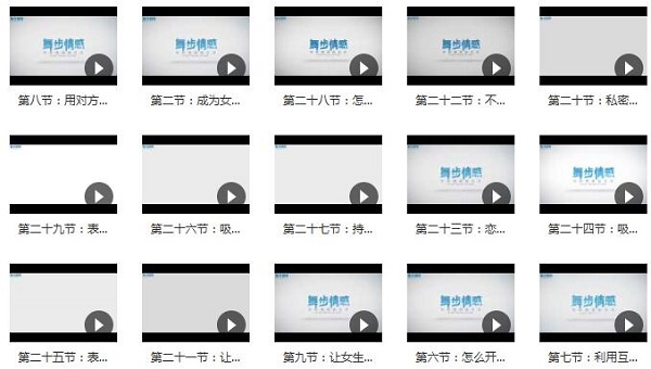 舞步情感《女生倒追》完整版插图 舞步情感《女生倒追》完整版插图