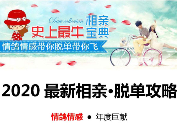 2020年《最全相亲脱单宝典》PDF电子书插图 2020年《最全相亲脱单宝典》PDF电子书插图