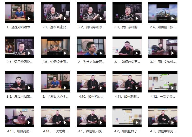 陈泉:《恋爱加速器8.0》泡妞实战教程百度网盘选择插图 陈泉:《恋爱加速器8.0》泡妞实战教程百度网盘选择插图