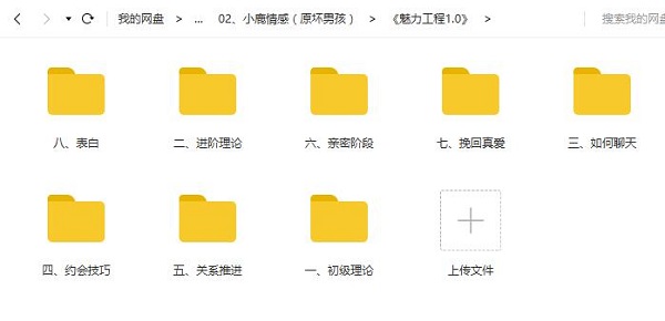 小鹿情感:全集VIP付费内部课合集插图4 小鹿情感:全集VIP付费内部课合集插图4