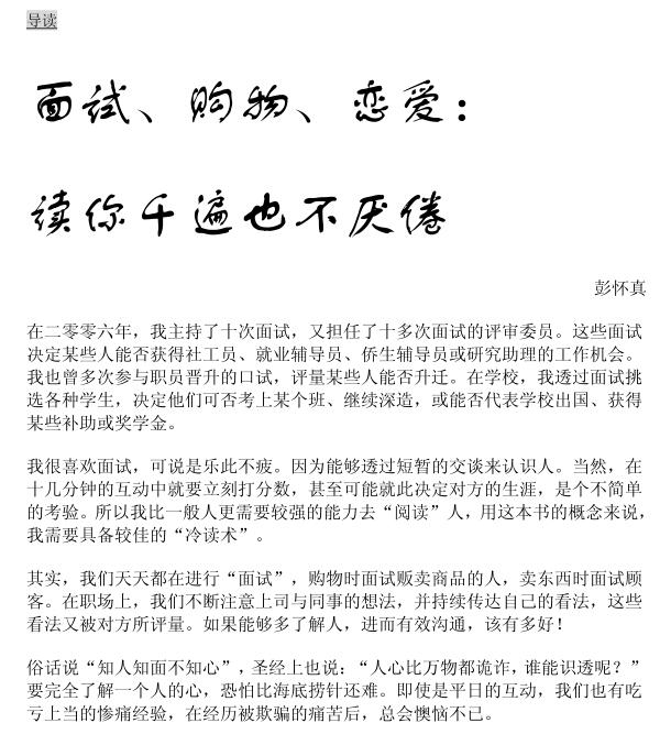 恋爱秘籍《冷读术》PDF电子书插图 恋爱秘籍《冷读术》PDF电子书插图