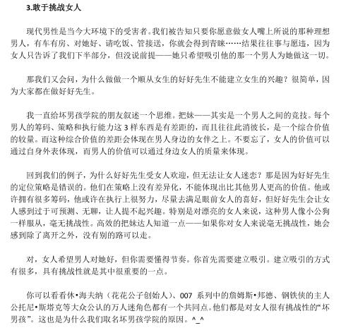 泡妞书籍《坏男孩日记》PDF电子书插图2 泡妞书籍《坏男孩日记》PDF电子书插图2