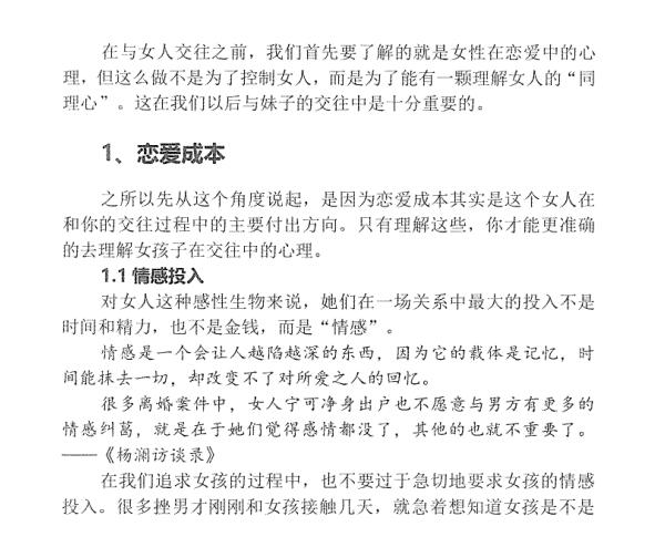 陈泉《把妹百科泉书》PDF电子书插图2 陈泉《把妹百科泉书》PDF电子书插图2
