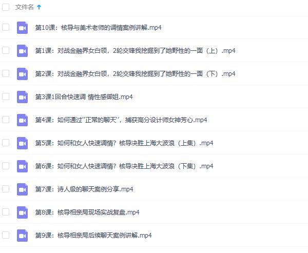 快速恋爱聊天课 百度网盘下载插图 快速恋爱聊天课 百度网盘下载插图