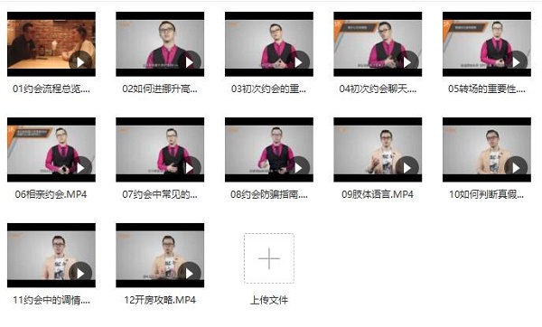 小鹿情感《约会课程》完整版插图 小鹿情感《约会课程》完整版插图