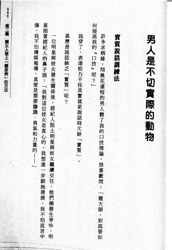 奸的好人 《看穿女人心,迷惑男人阵》PDF电子书插图4 奸的好人 《看穿女人心,迷惑男人阵》PDF电子书插图4