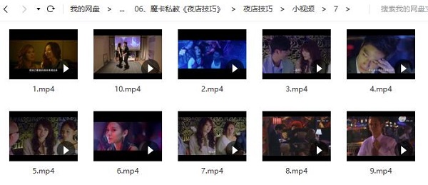 魔卡私教《夜店技巧》完整版插图2 魔卡私教《夜店技巧》完整版插图2