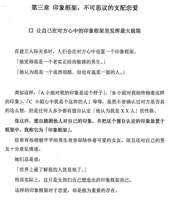 把妹瞬杀心理学 PDF电子书插图3 把妹瞬杀心理学 PDF电子书插图3