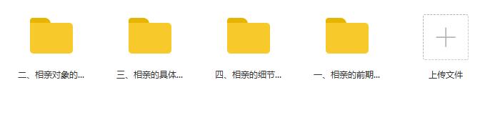 小鹿情感:《相亲攻略》百度云插图 小鹿情感:《相亲攻略》百度云插图