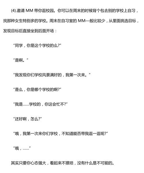 泡妞秘籍:泡妞实战速查手册PDF插图2 泡妞秘籍:泡妞实战速查手册PDF插图2