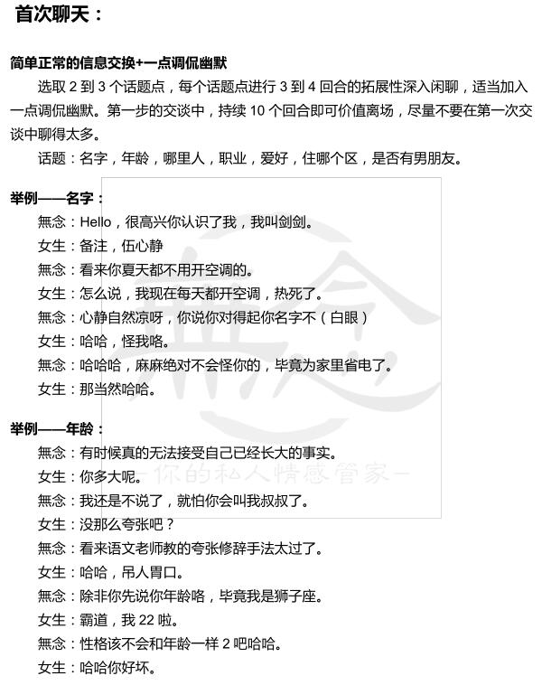 无念团队《無念话术手册-话境V2.0》PDF电子书插图1 无念团队《無念话术手册-话境V2.0》PDF电子书插图1