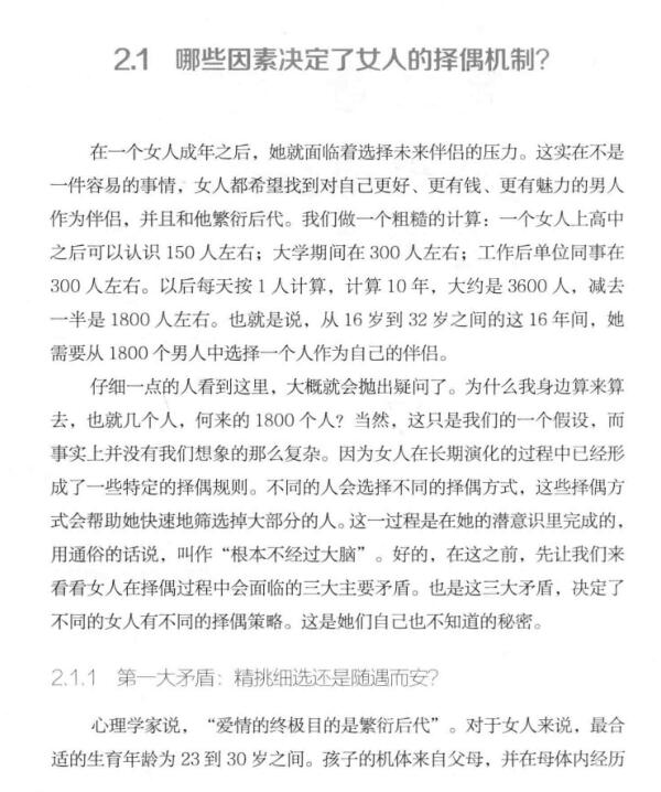 源靖《女生密码》PDF电子书插图2 源靖《女生密码》PDF电子书插图2