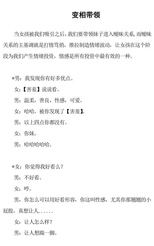 乌鸦救赎《言情恋爱话术惯例》PDF电子书插图3 乌鸦救赎《言情恋爱话术惯例》PDF电子书插图3