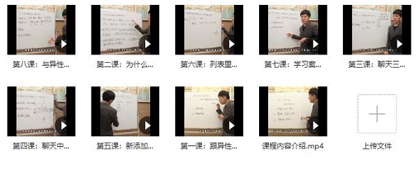 绅士派《承情网聊话术》视频课程插图 绅士派《承情网聊话术》视频课程插图